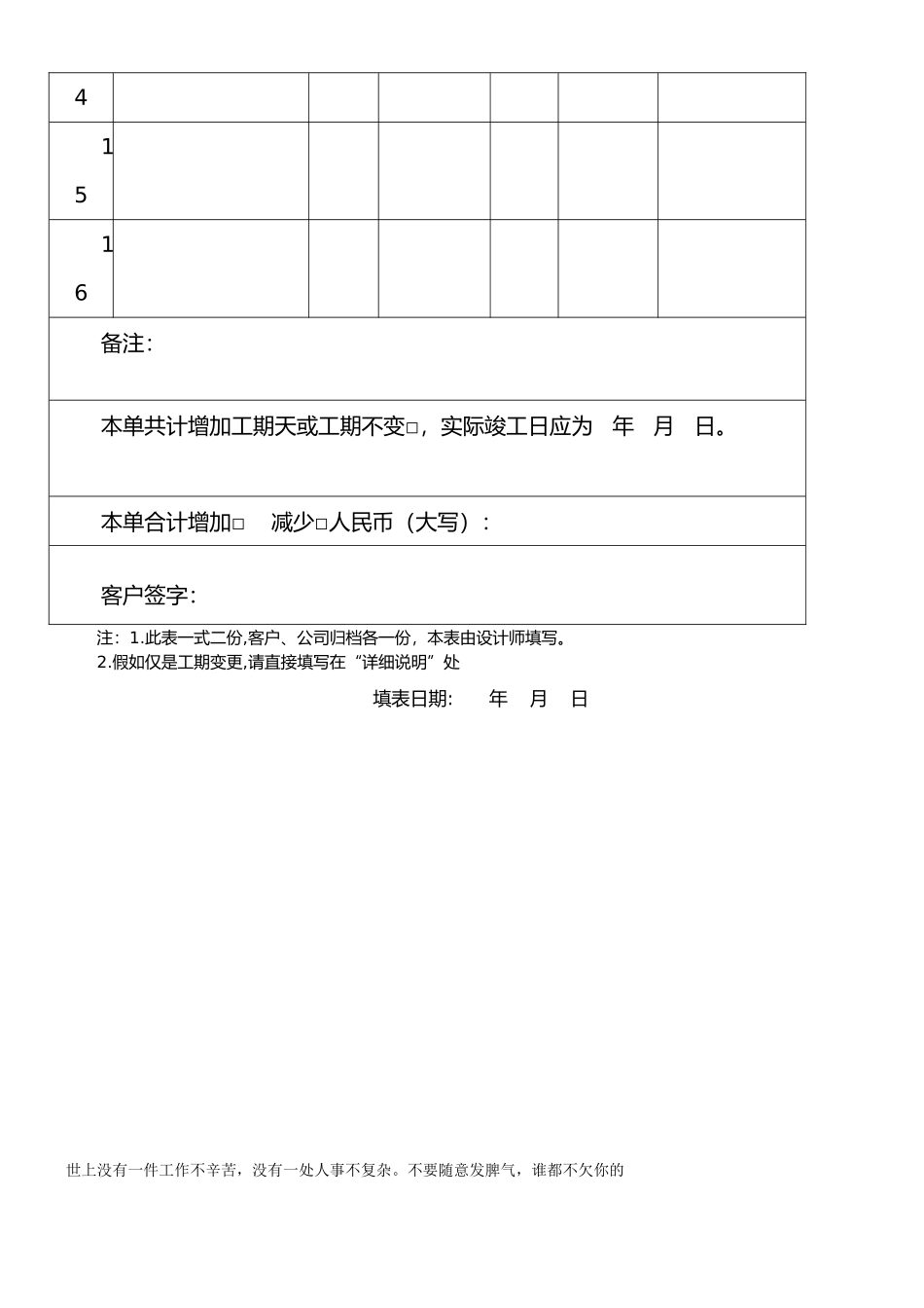 最新资料装饰工程变更单-装饰工程增项单_第2页