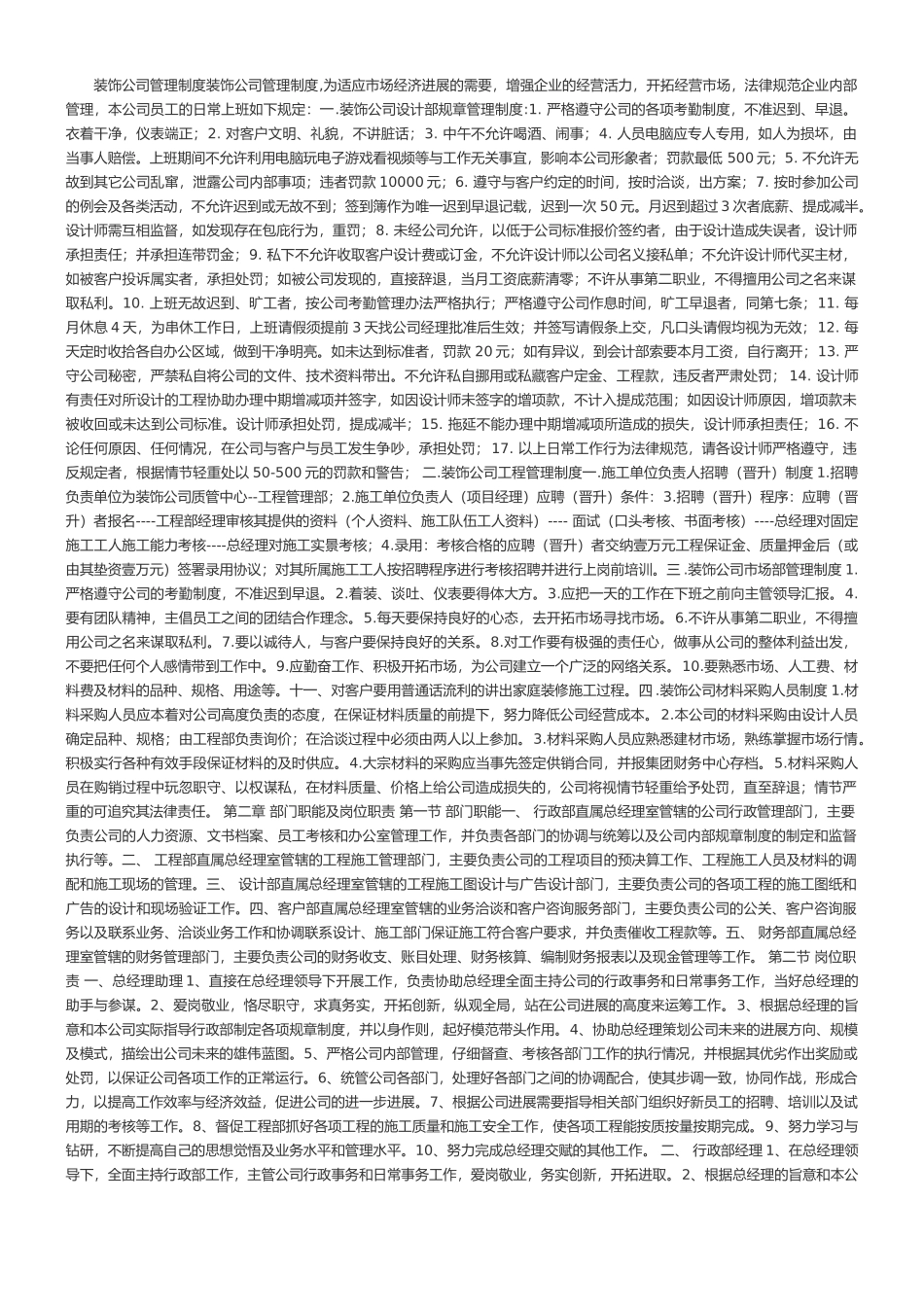 最新资料装饰公司管理制度装饰公司管理制度_第1页