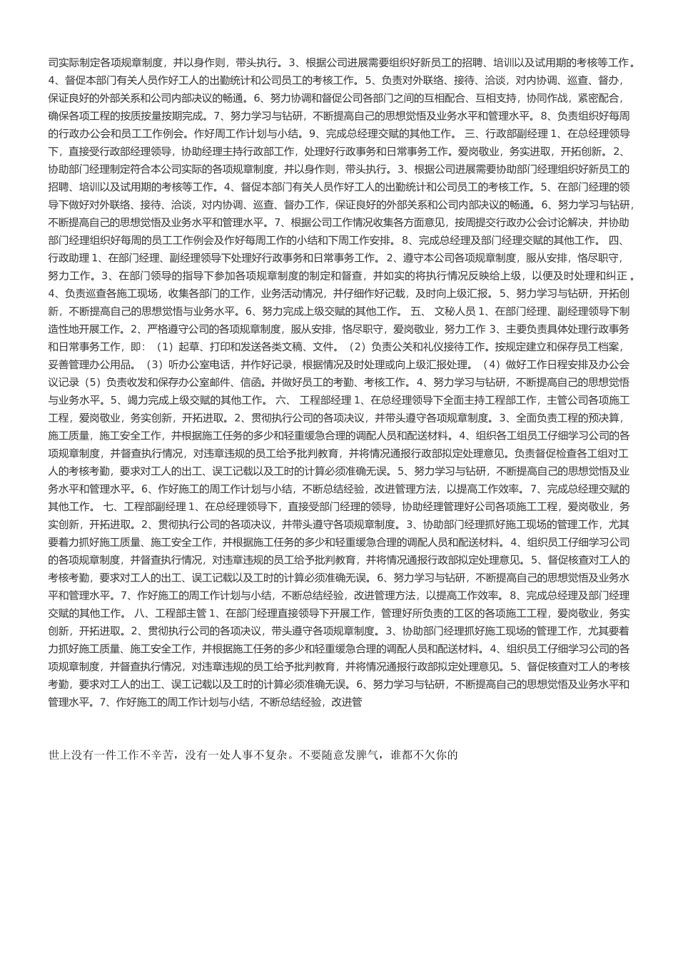 最新资料装饰公司管理制度装饰公司管理制度_第2页