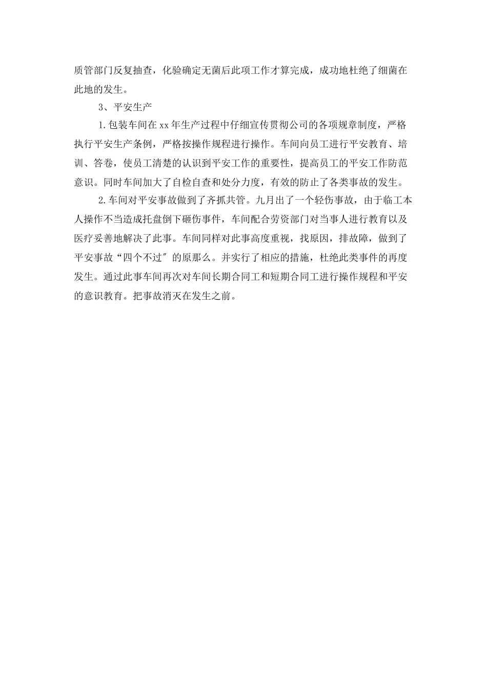 最新车间段长述职报告_第2页