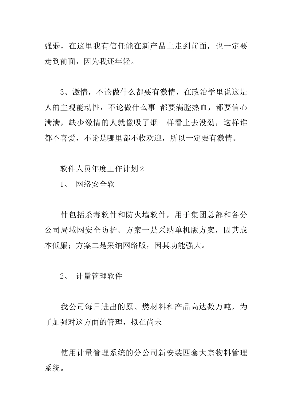 最新软件人员年度工作计划范本大全_第2页