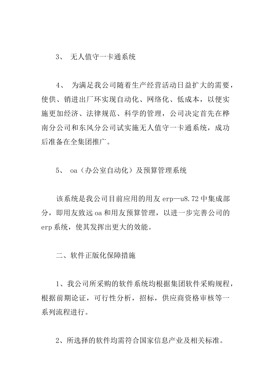 最新软件人员年度工作计划范本大全_第3页