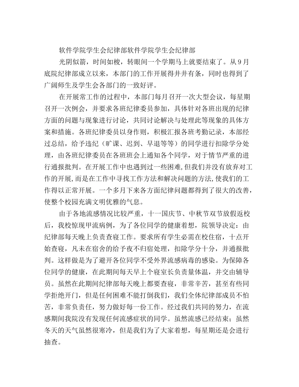 最新软件学院学生会纪律部工作总结_第2页