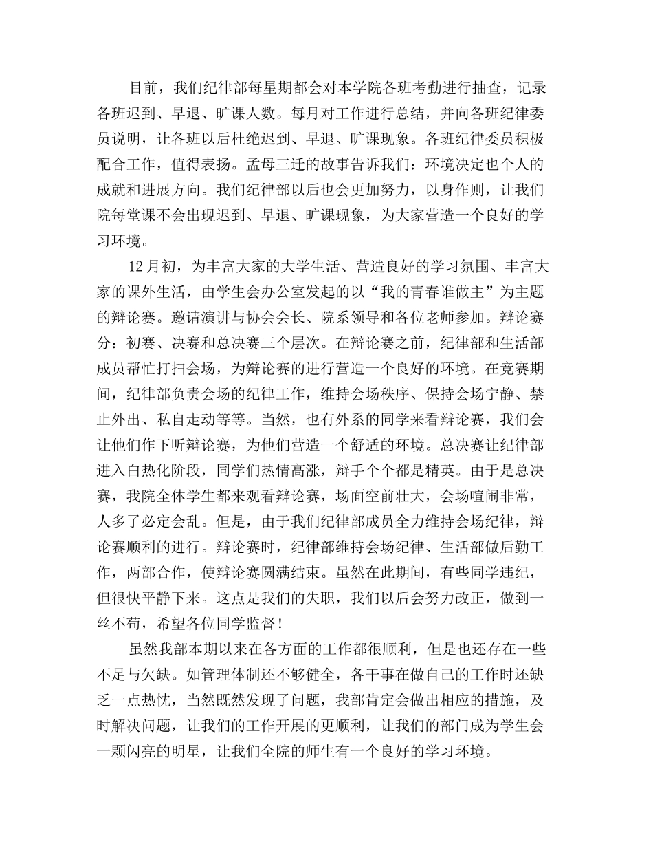 最新软件学院学生会纪律部工作总结_第3页