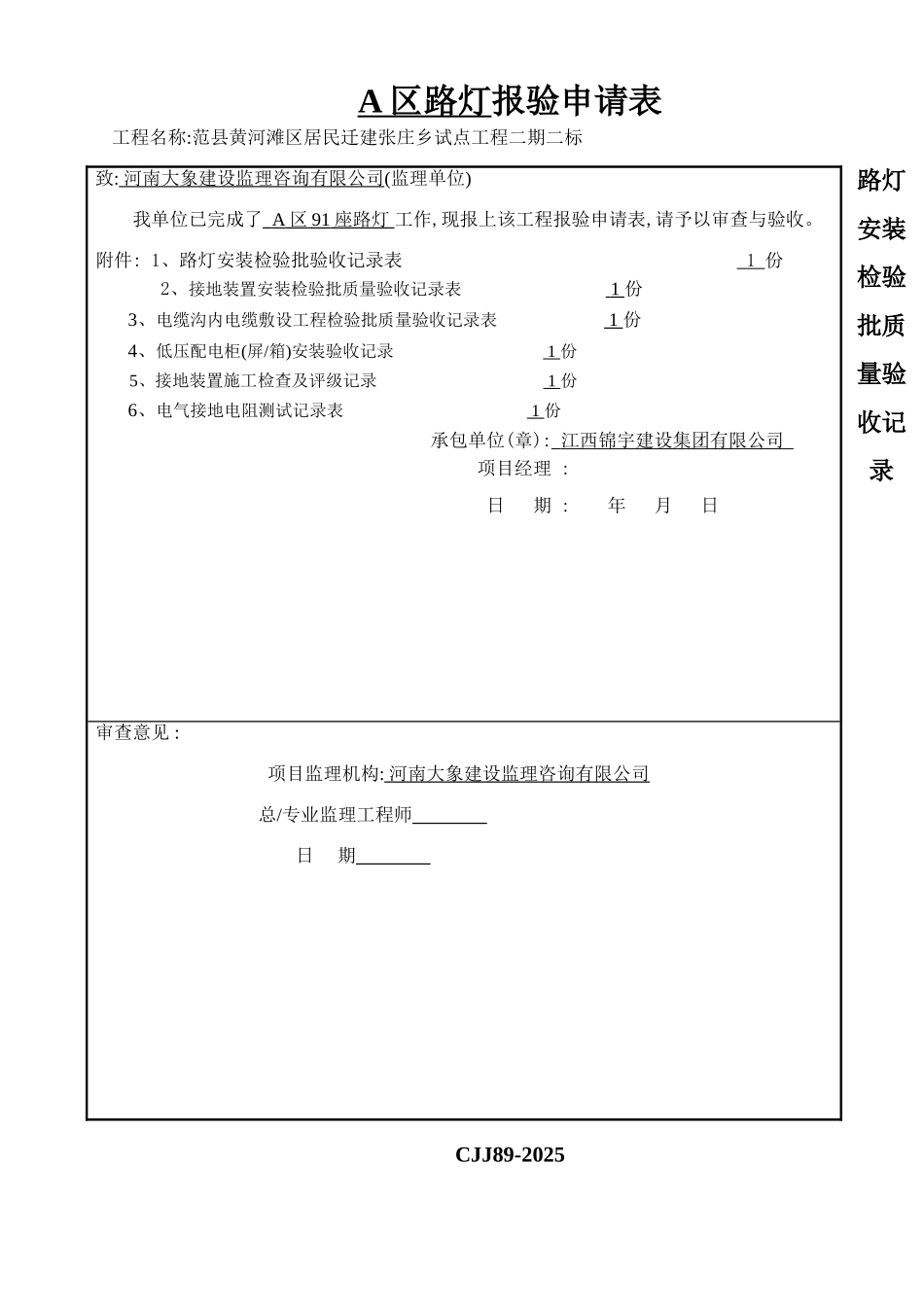 最新路灯检验批_第1页