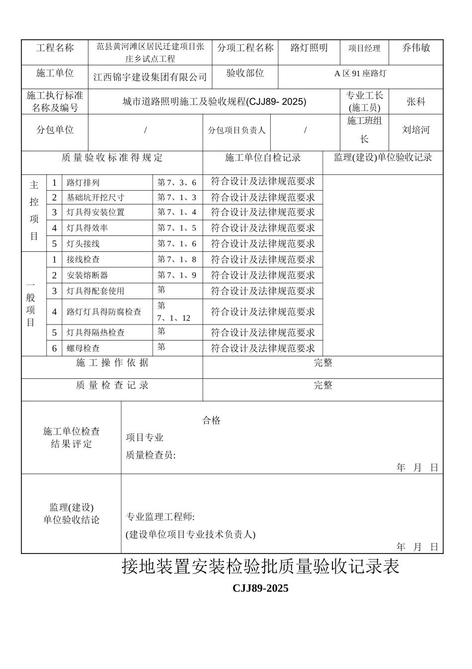 最新路灯检验批_第2页
