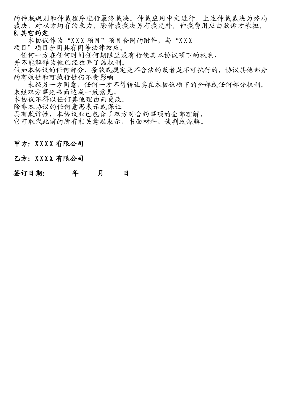 最新软件保密协议_第2页