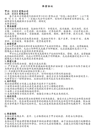 最新软件保密协议