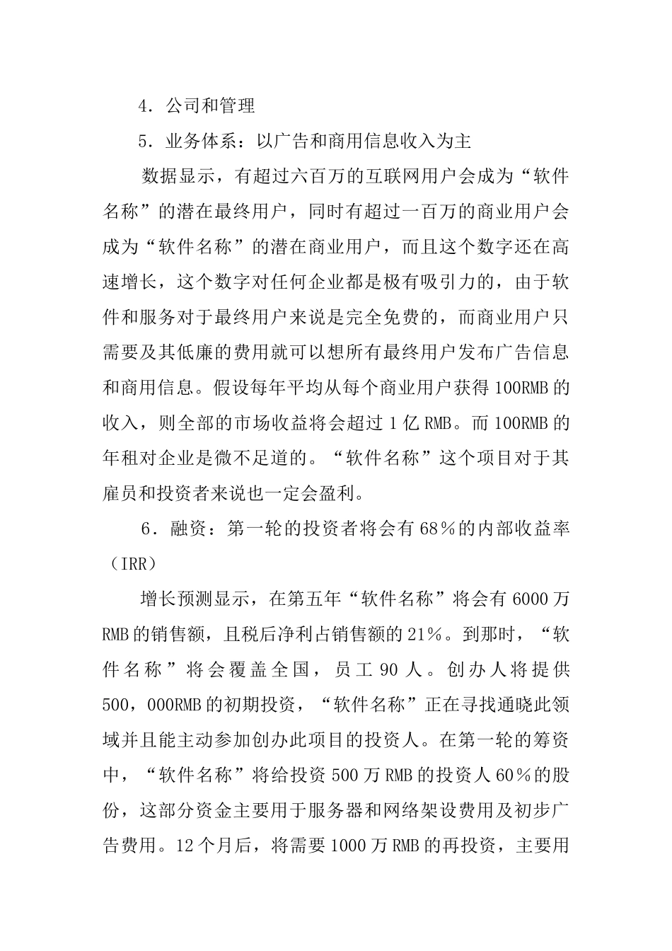 最新软件销售工作计划_第2页
