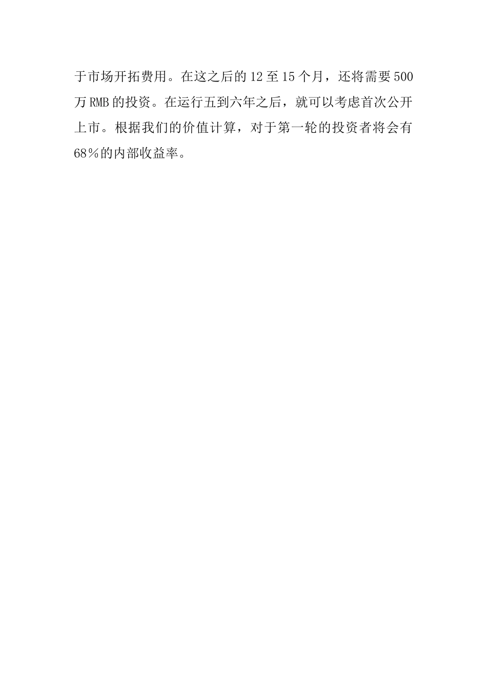 最新软件销售工作计划_第3页