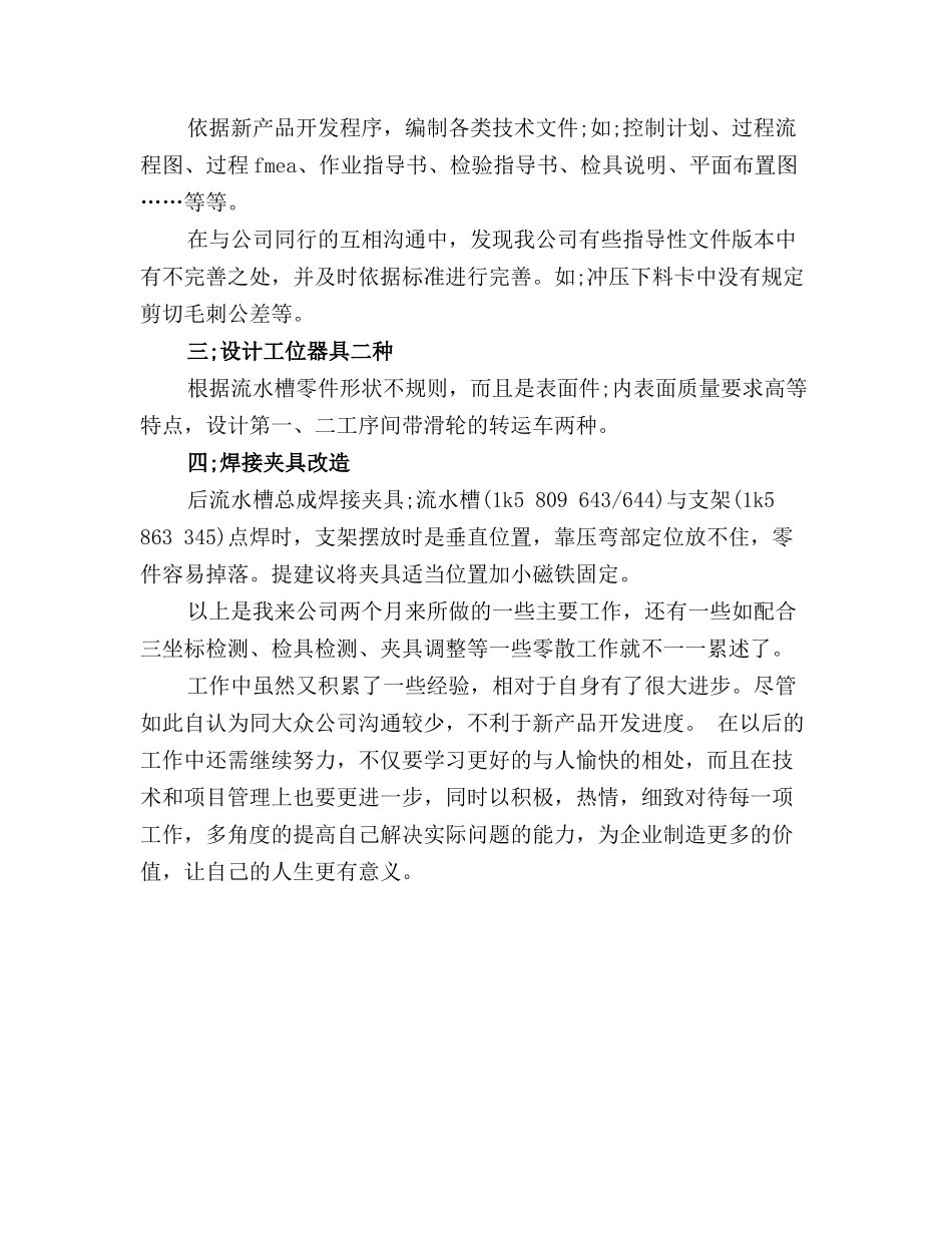 最新软件工程师试用期个人工作总结_第3页