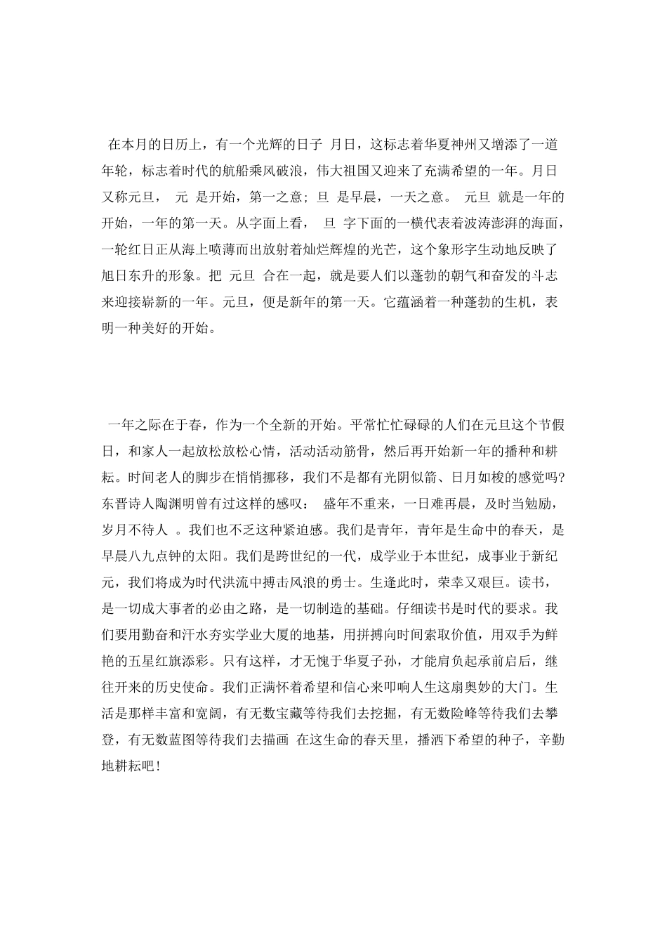 最新迎新年演讲稿_第2页