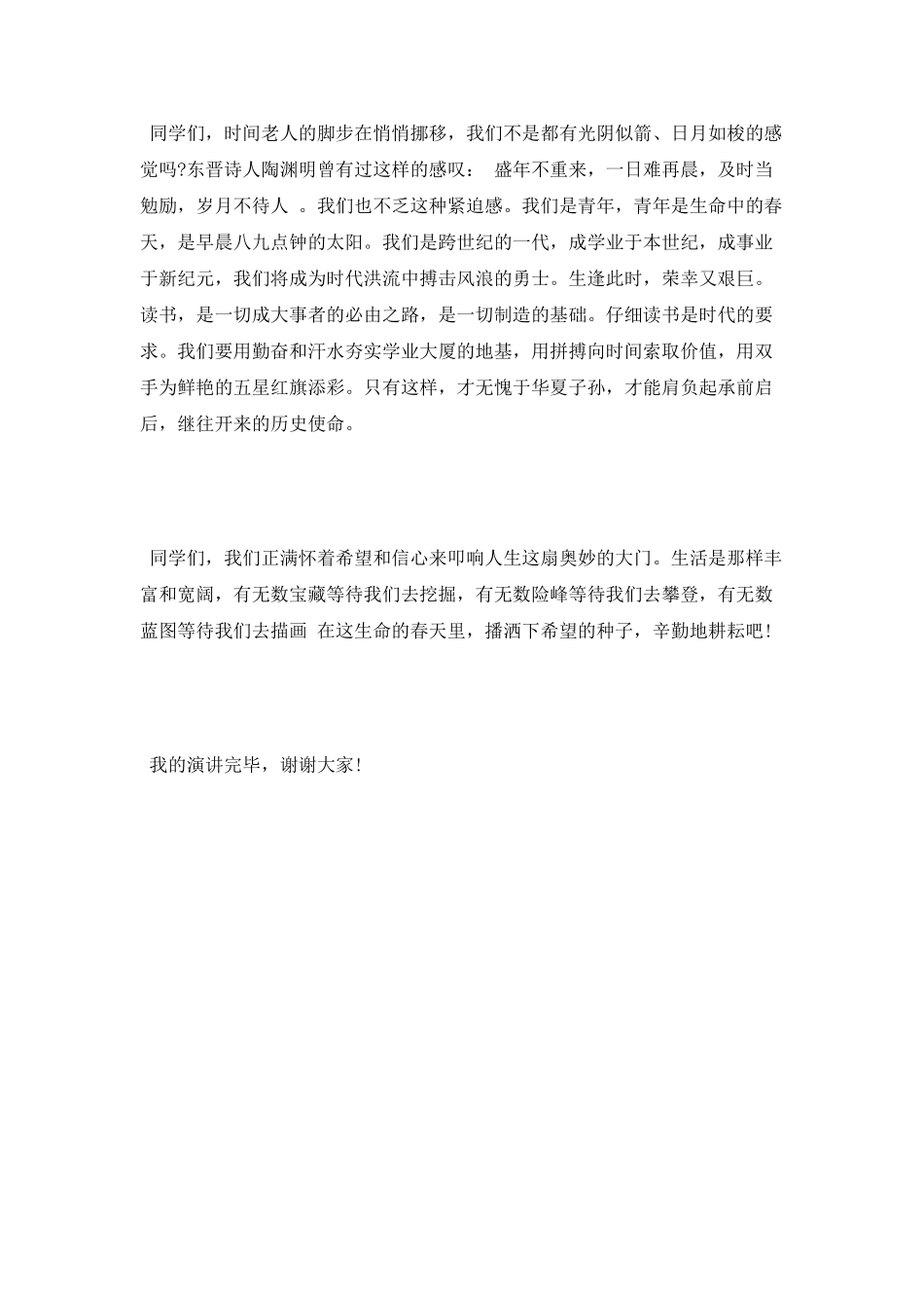 最新迎新年演讲稿_第3页