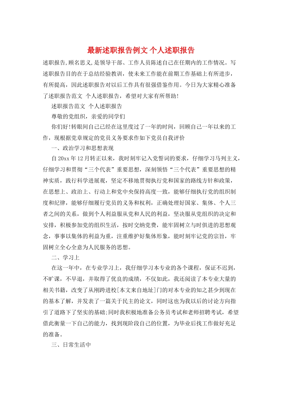 最新述职报告例文-个人述职报告_第1页