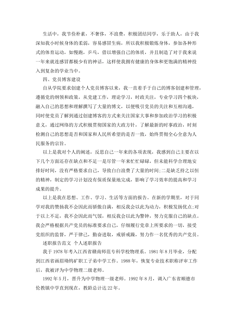 最新述职报告例文-个人述职报告_第2页