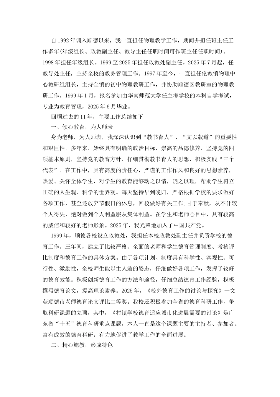 最新述职报告例文-个人述职报告_第3页