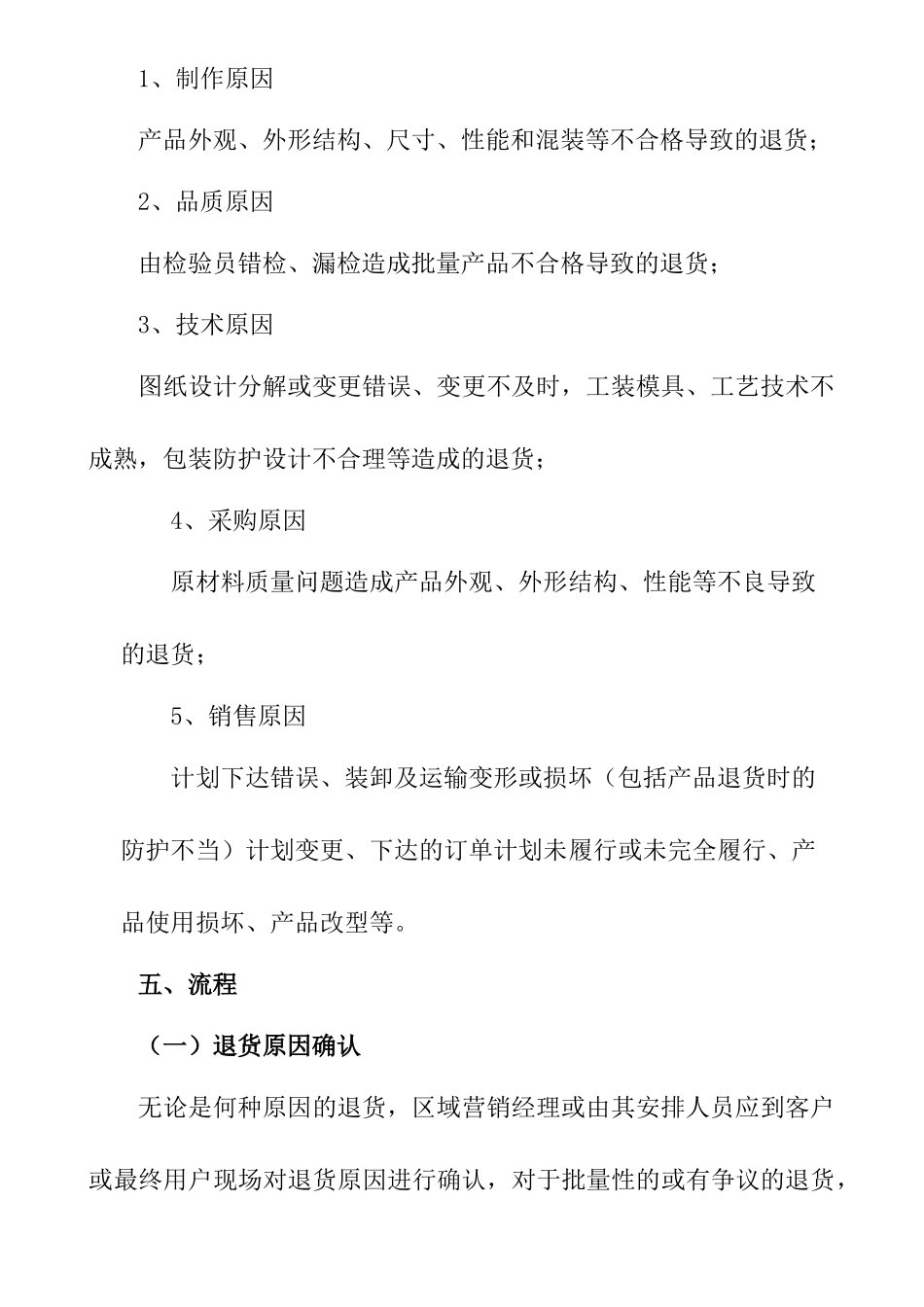 最新退货处理管理流程_第2页