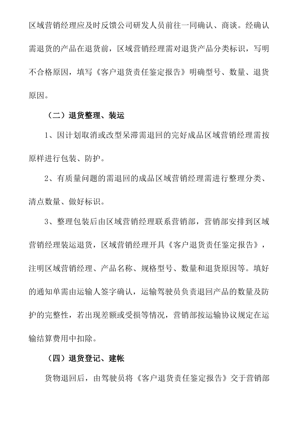 最新退货处理管理流程_第3页