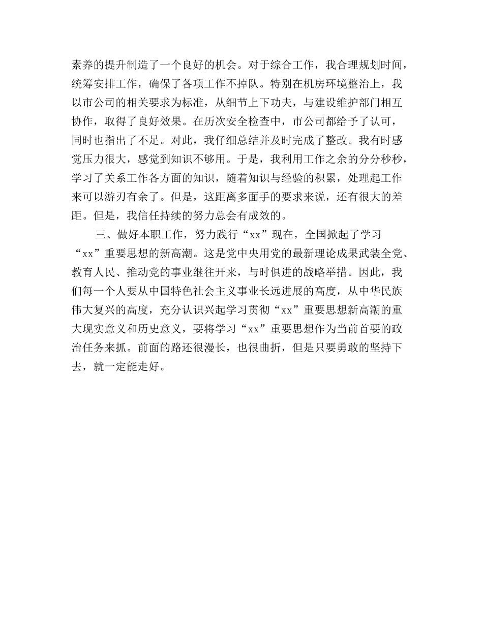 最新通信公司技术员工作总结范文_第3页