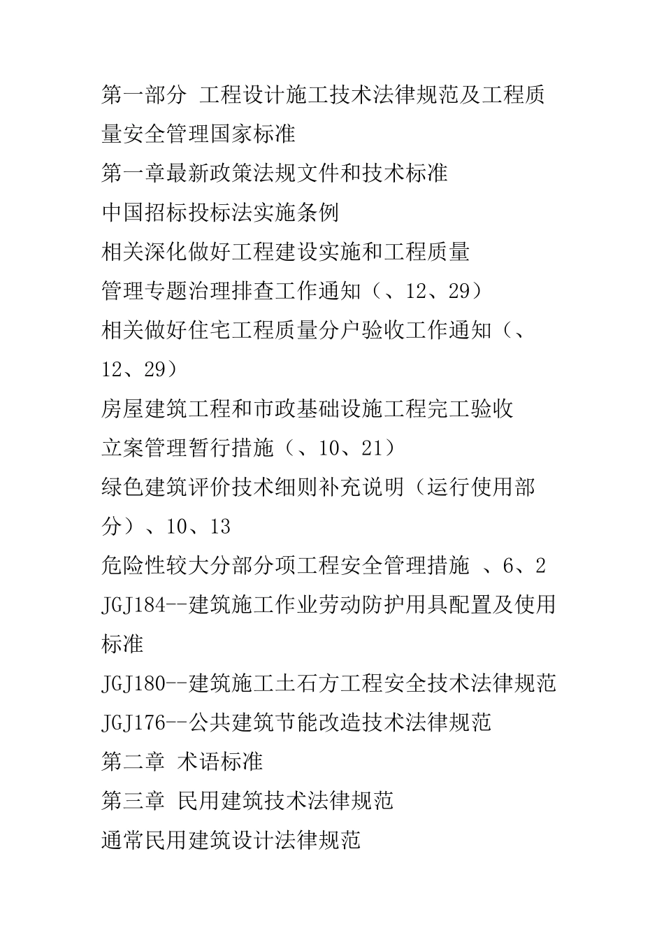 最新通信综合项目工程综合项目施工综合项目全程控制专项方案与综合项目施工基本工艺关键技术统一标准及质量_第3页