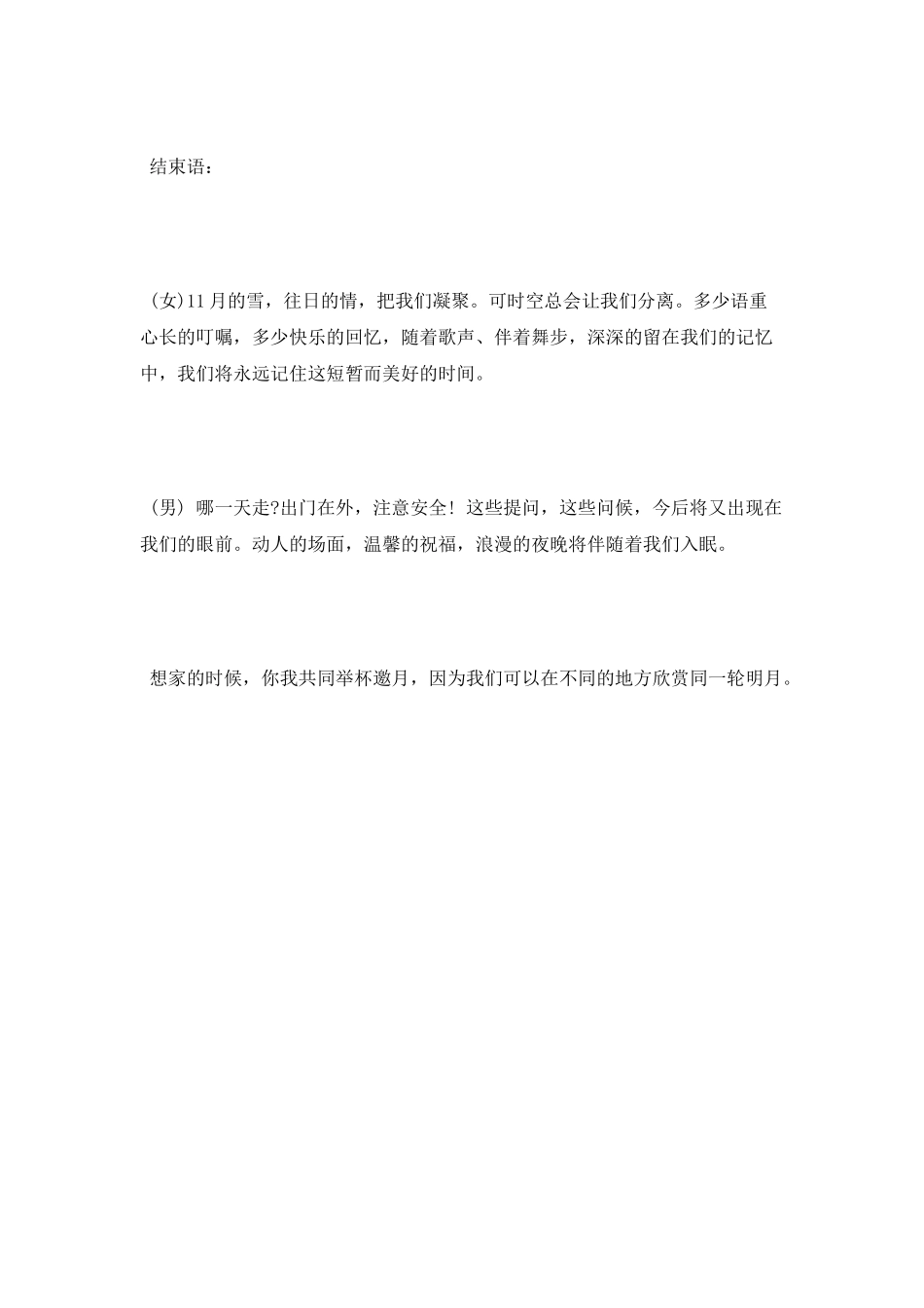 最新送别会主持词_第2页