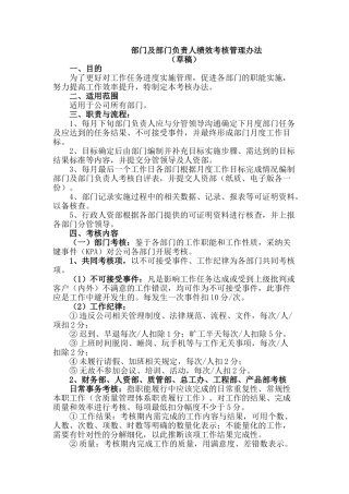 最新部门及负责人绩效考核办法