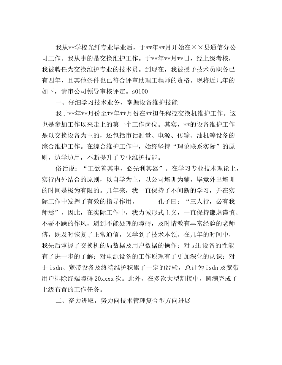 最新通信技术员个人工作总结_第2页