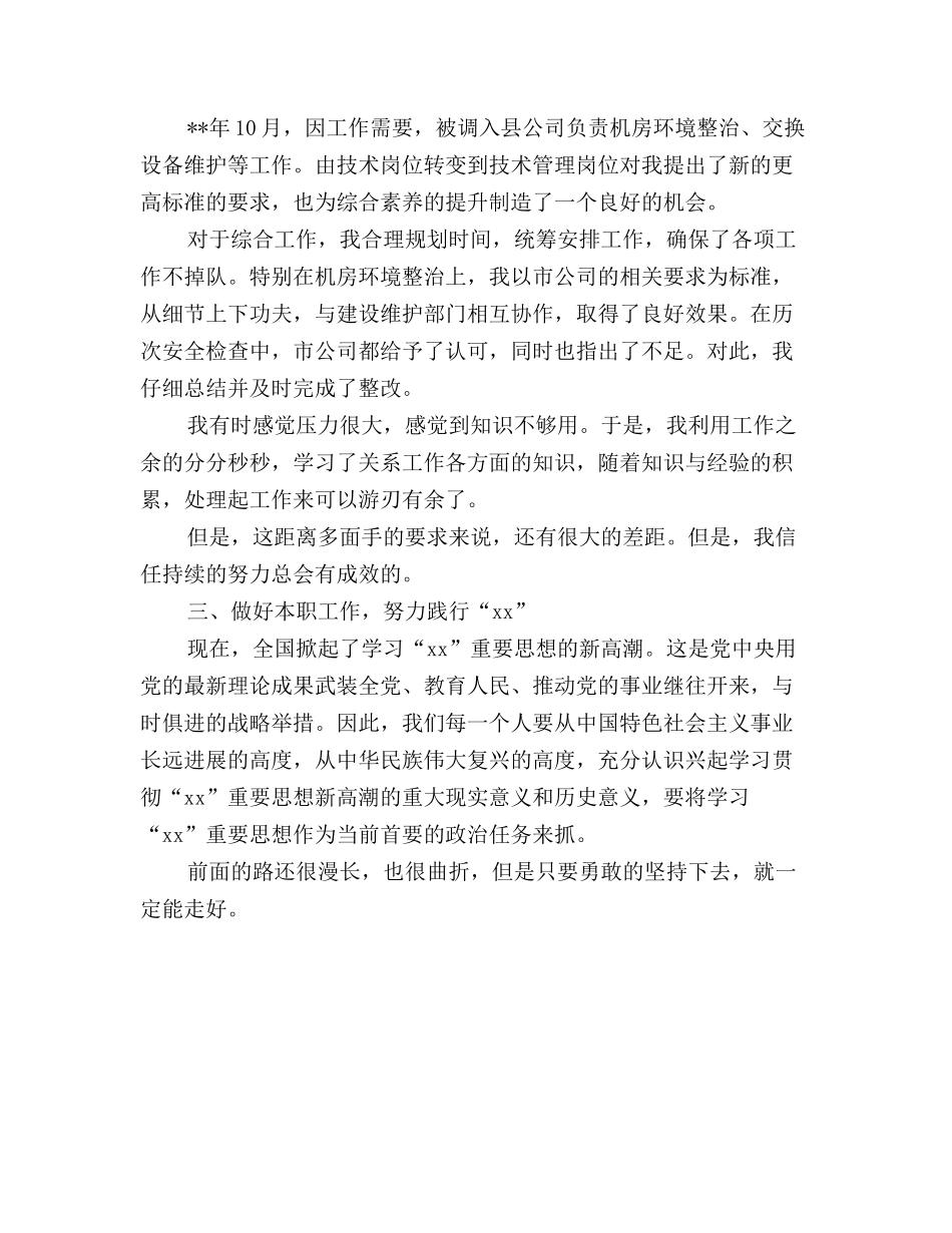 最新通信技术员个人工作总结_第3页