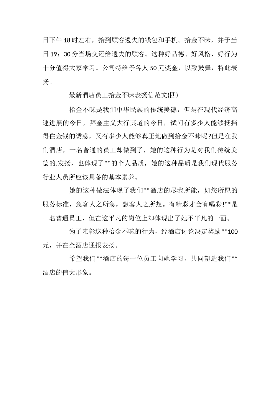 最新酒店员工拾金不昧表扬信_第2页