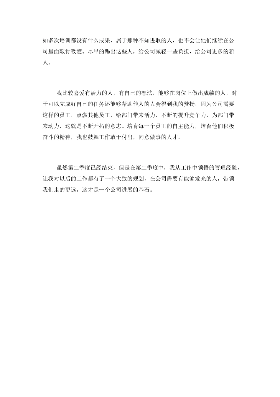 最新酒店财务经理个人第二季度工作总结_第2页