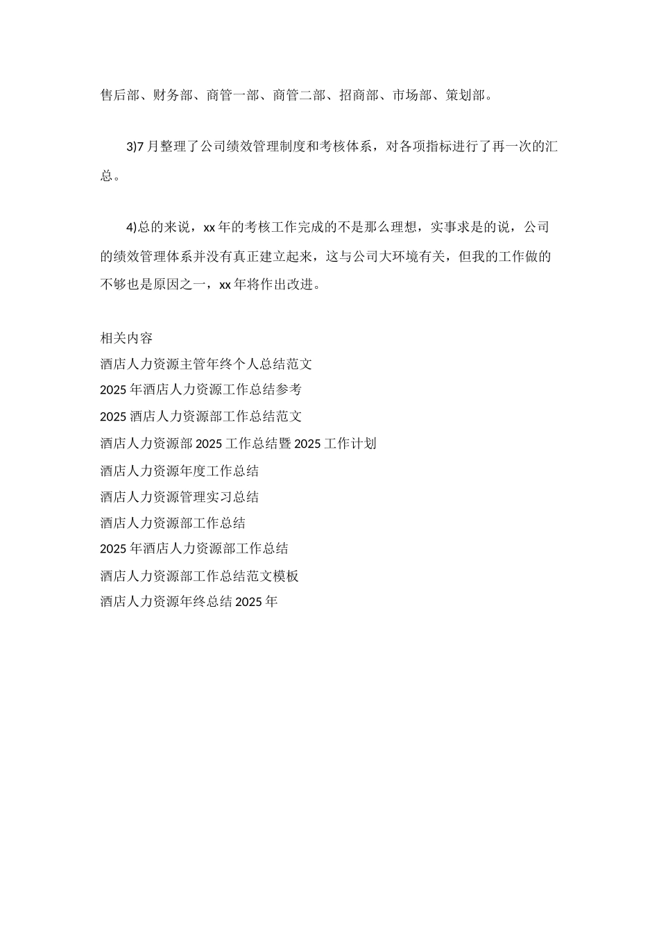 最新酒店人力资源工作总结范文_第2页