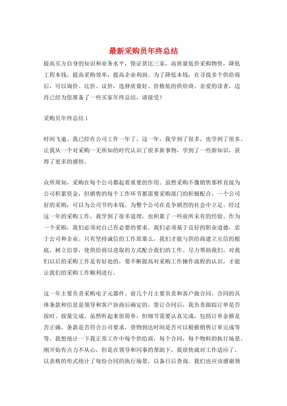 最新采购员年终总结_第1页
