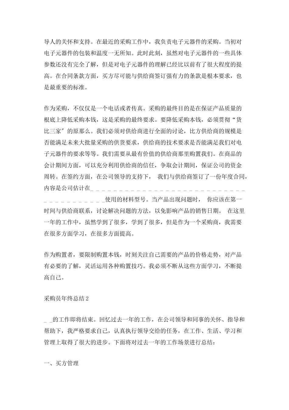 最新采购员年终总结_第2页