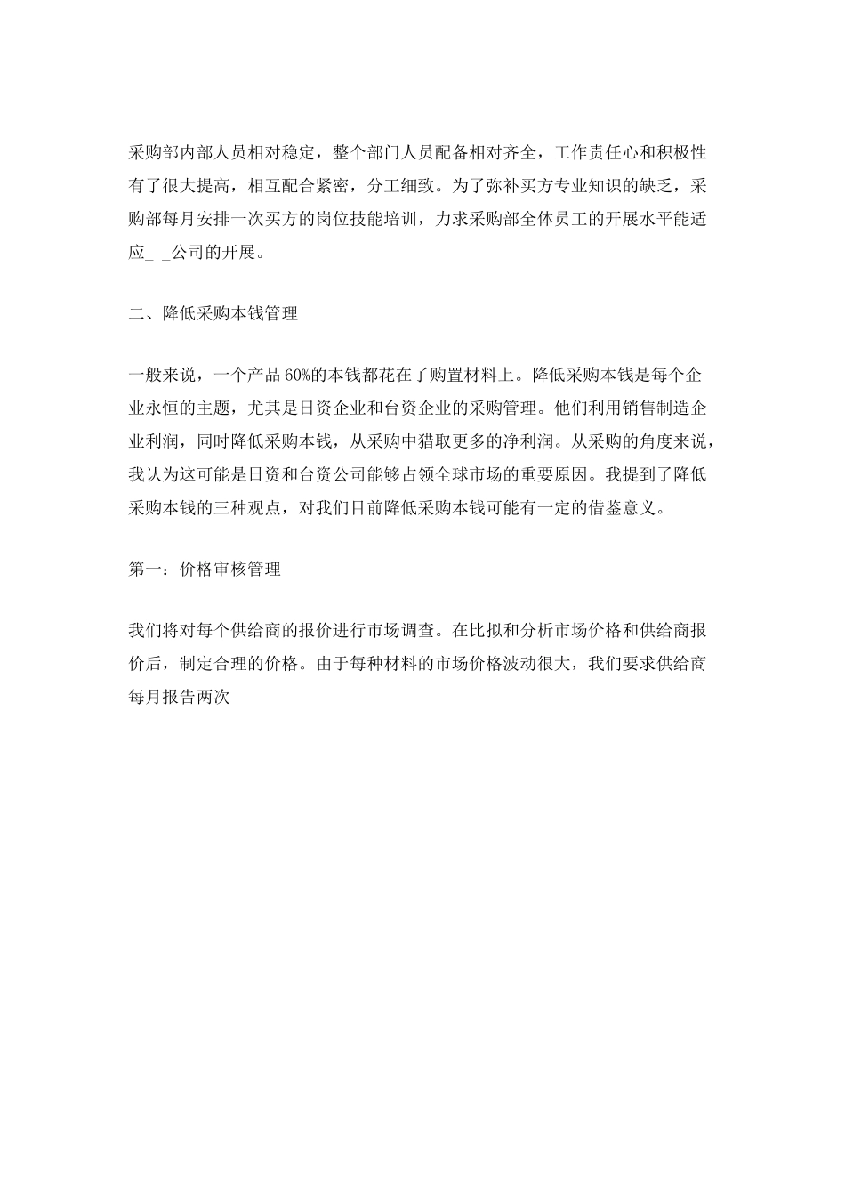 最新采购员年终总结_第3页