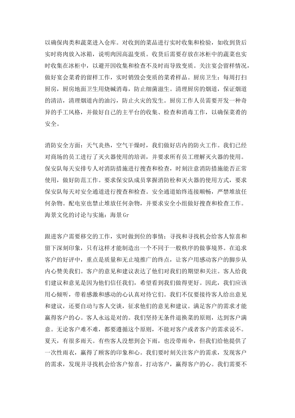 最新酒店月度工作总结范文_第2页