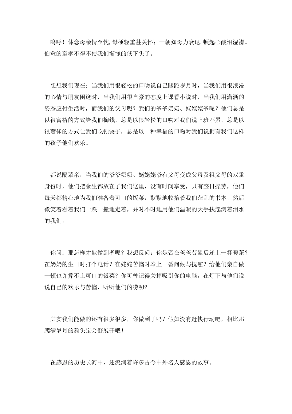 最新重阳节感恩演讲稿_第2页