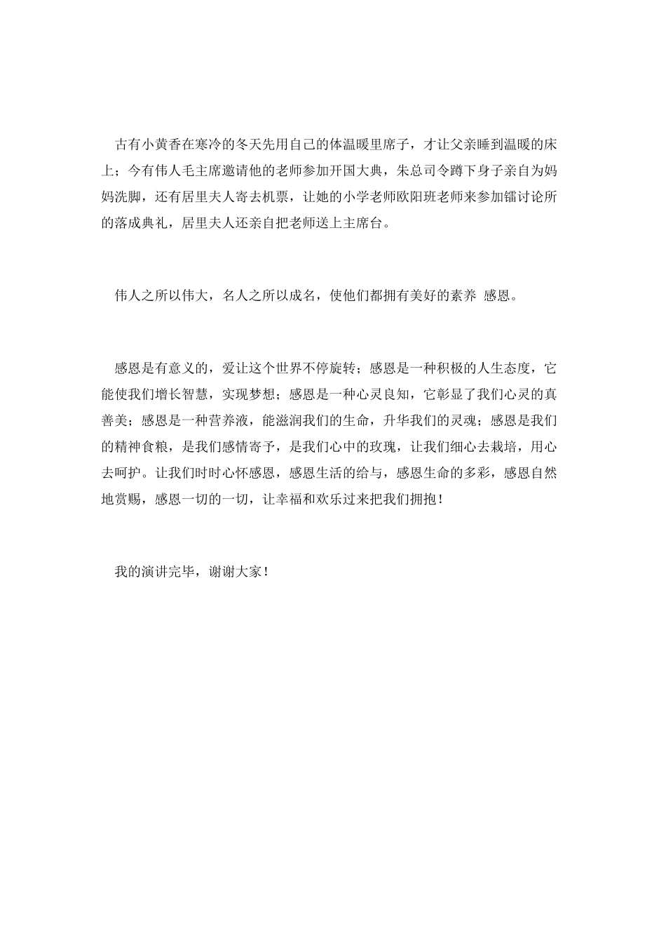 最新重阳节感恩演讲稿_第3页