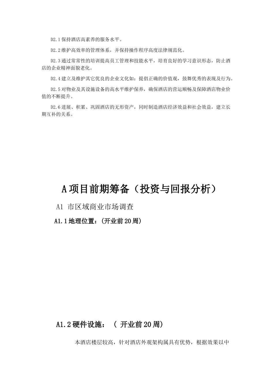 最新酒店筹备计划_第3页