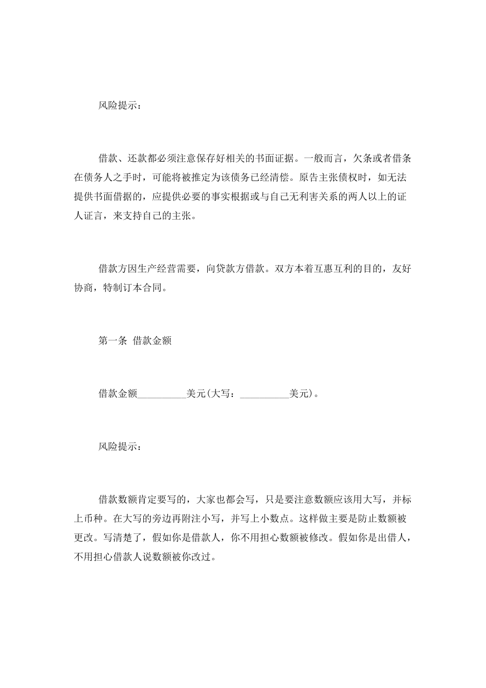 最新金融借款合同范本_第2页