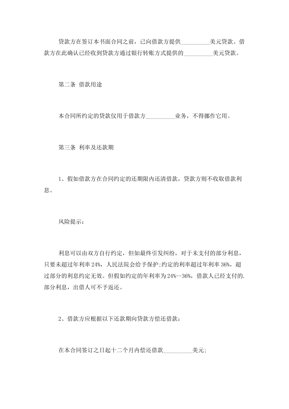 最新金融借款合同范本_第3页