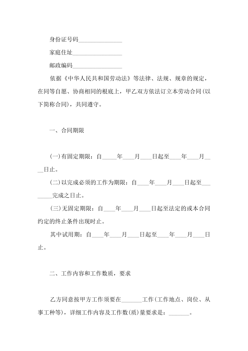 最新金融行业劳动合同范本_第2页