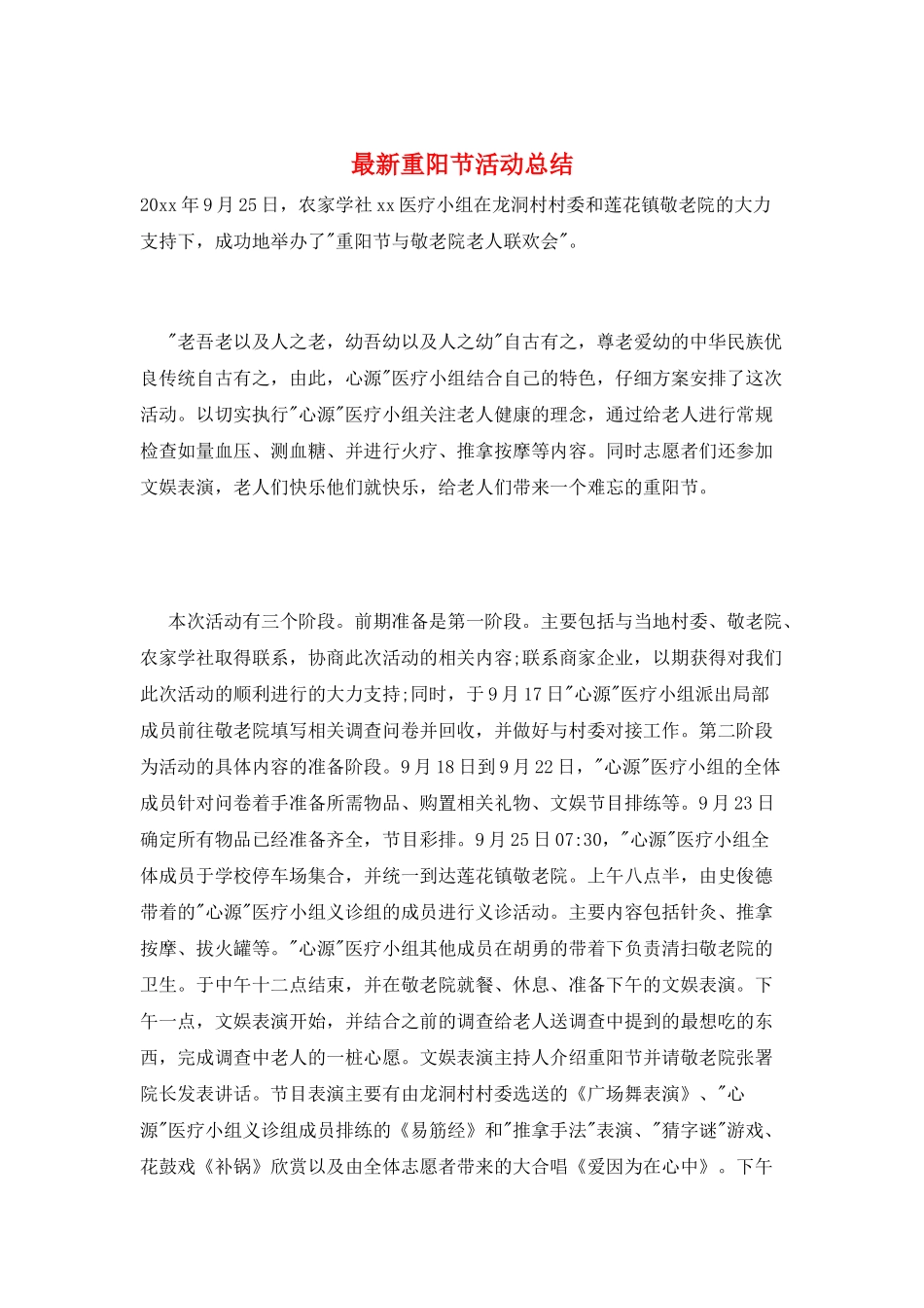 最新重阳节活动总结_第1页