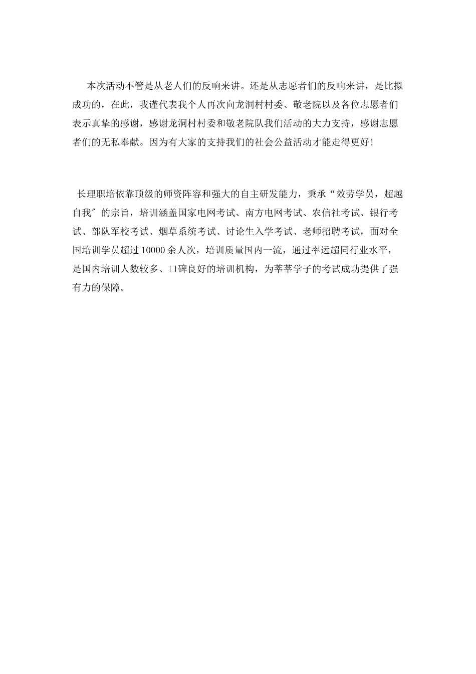 最新重阳节活动总结_第3页