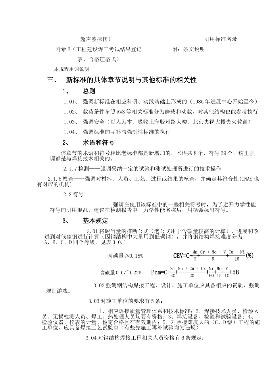 最新钢结构焊接规范讲解_第2页
