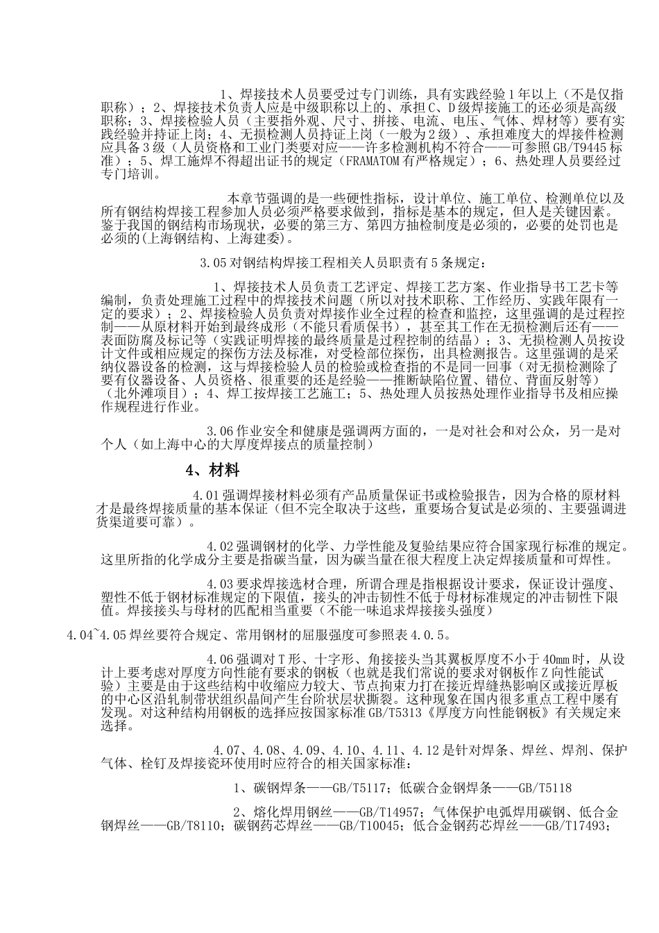 最新钢结构焊接规范讲解_第3页