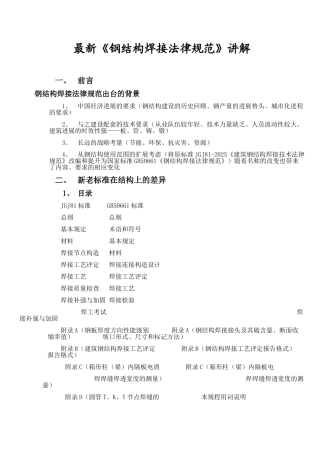 最新钢结构焊接规范讲解