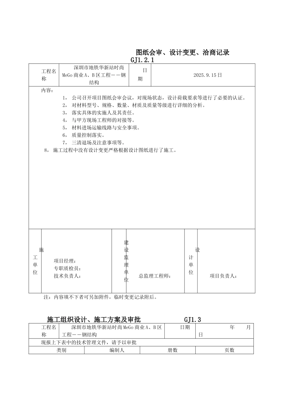 最新钢结构工程竣工验收表格_第3页