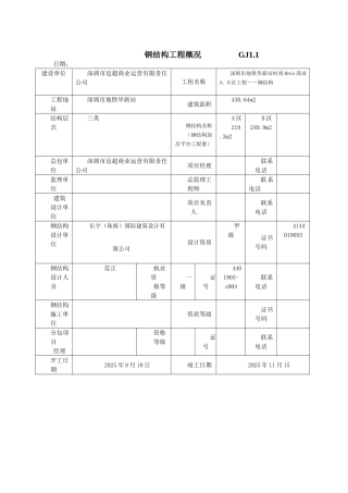 最新钢结构工程竣工验收表格