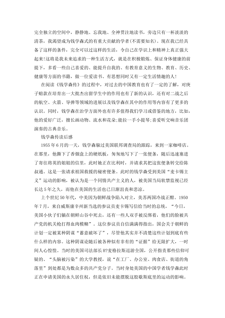 最新钱学森传读后感_第2页