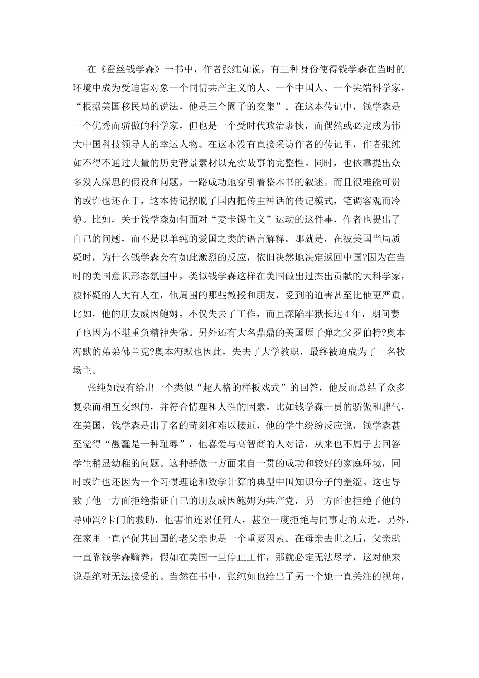 最新钱学森传读后感_第3页